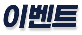 イベント
